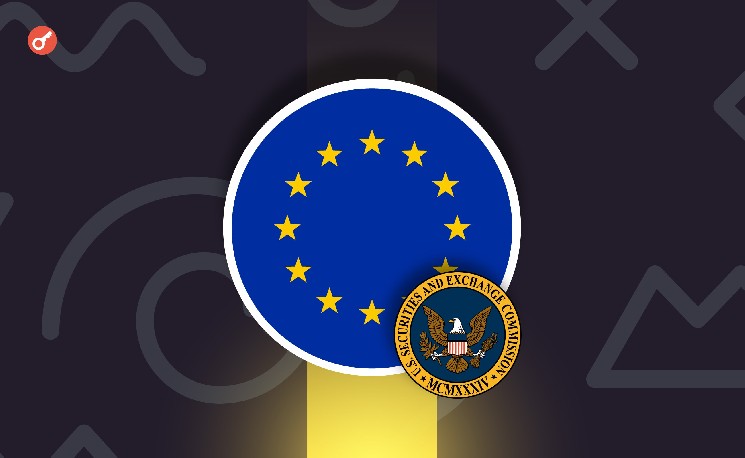 
			FT: Еврокомиссия планирует создать европейскую SEC для рынка акций и криптовалют		